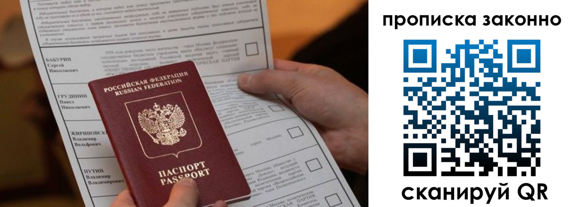 прописка 2025 в Муроме