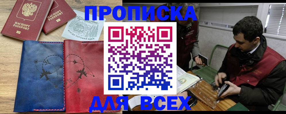 прописка в Муроме