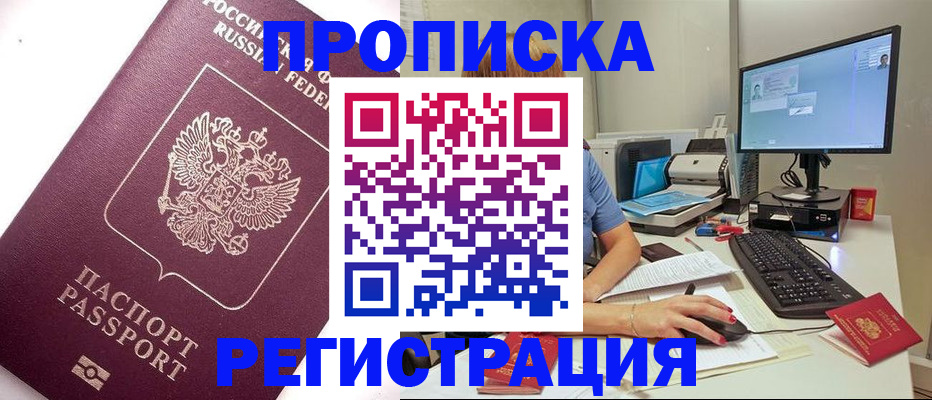 прописка регистрация в Муроме