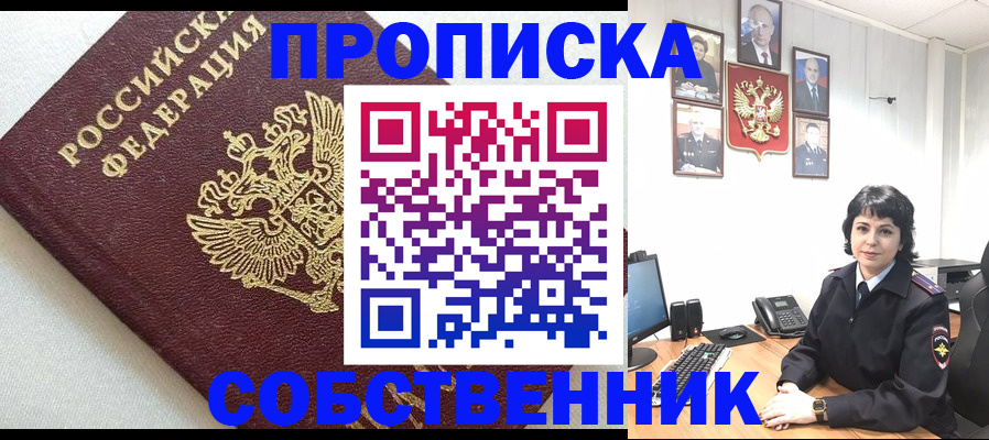 прописка в Муроме