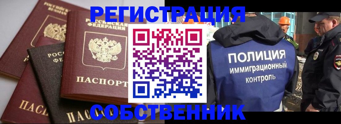 прописка для работы в Муроме